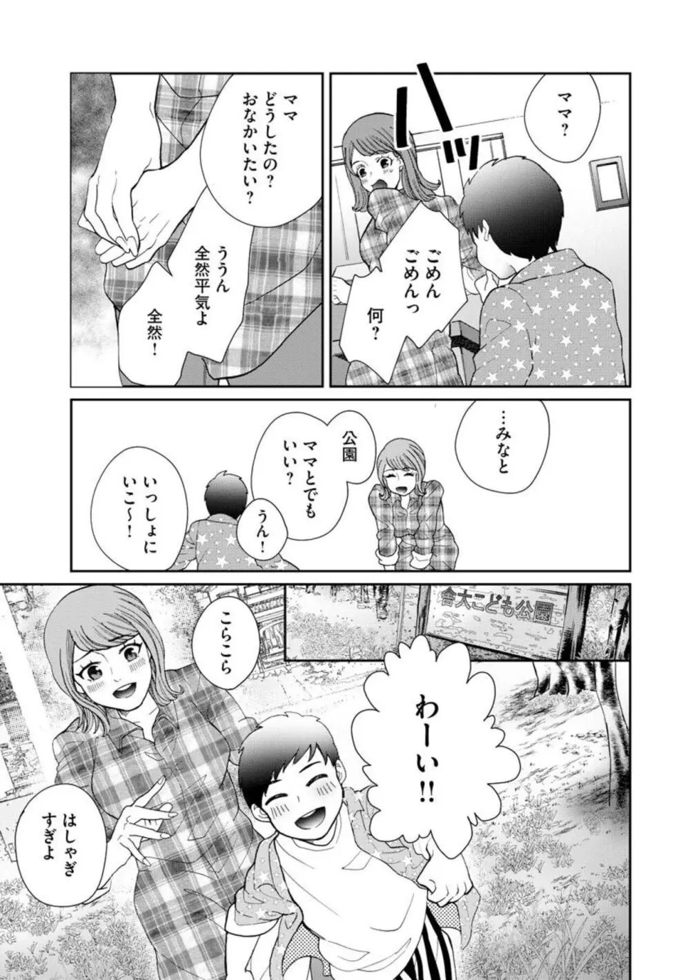 夫婦不性活 ～夫はヤリたいけど私はしたくない～（分冊版） 1-10 Page.91