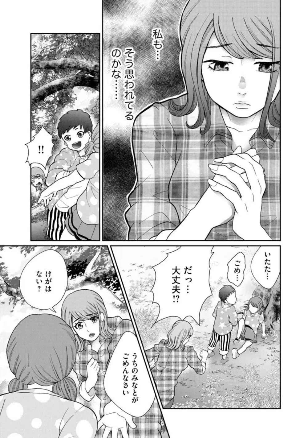 夫婦不性活 ～夫はヤリたいけど私はしたくない～（分冊版） 1-10 Page.93