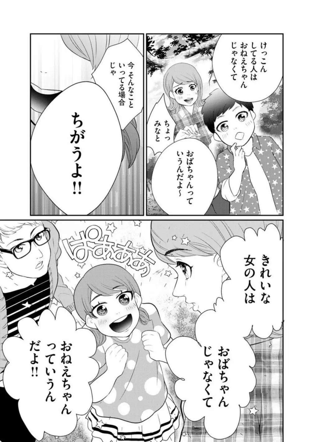 夫婦不性活 ～夫はヤリたいけど私はしたくない～（分冊版） 1-10 Page.95