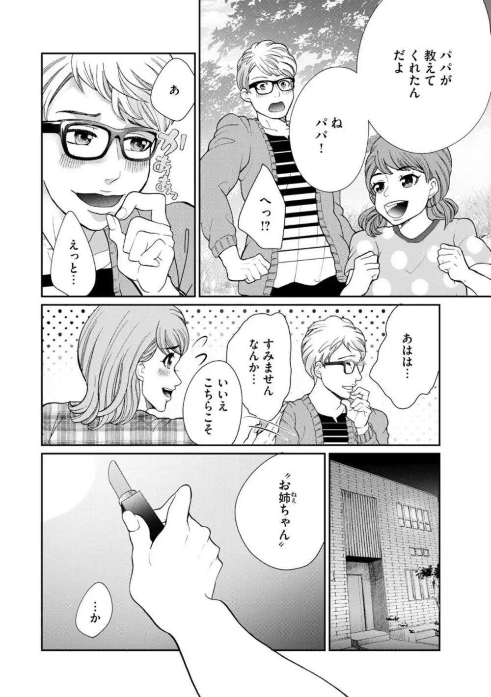 夫婦不性活 ～夫はヤリたいけど私はしたくない～（分冊版） 1-10 Page.96