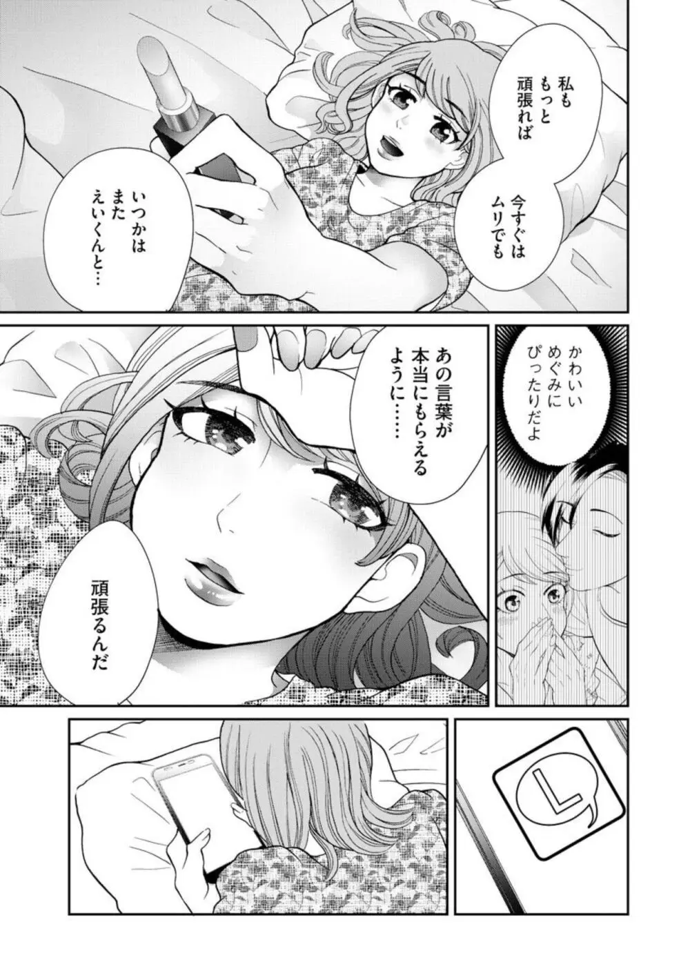 夫婦不性活 ～夫はヤリたいけど私はしたくない～（分冊版） 1-10 Page.97