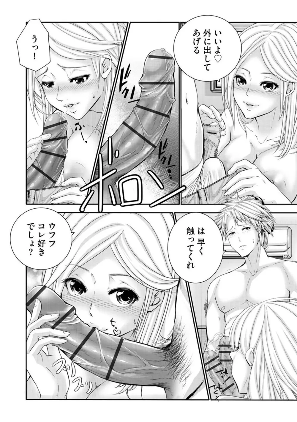 不感症彼女を淫乱敏感女にする話 1 Page.14