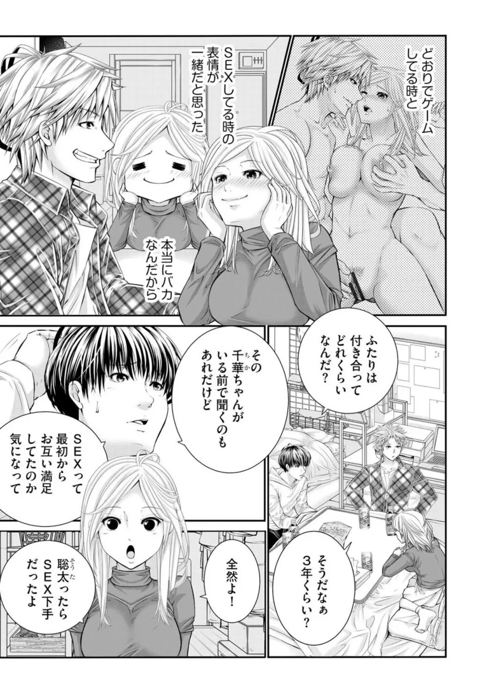 不感症彼女を淫乱敏感女にする話 1 Page.7