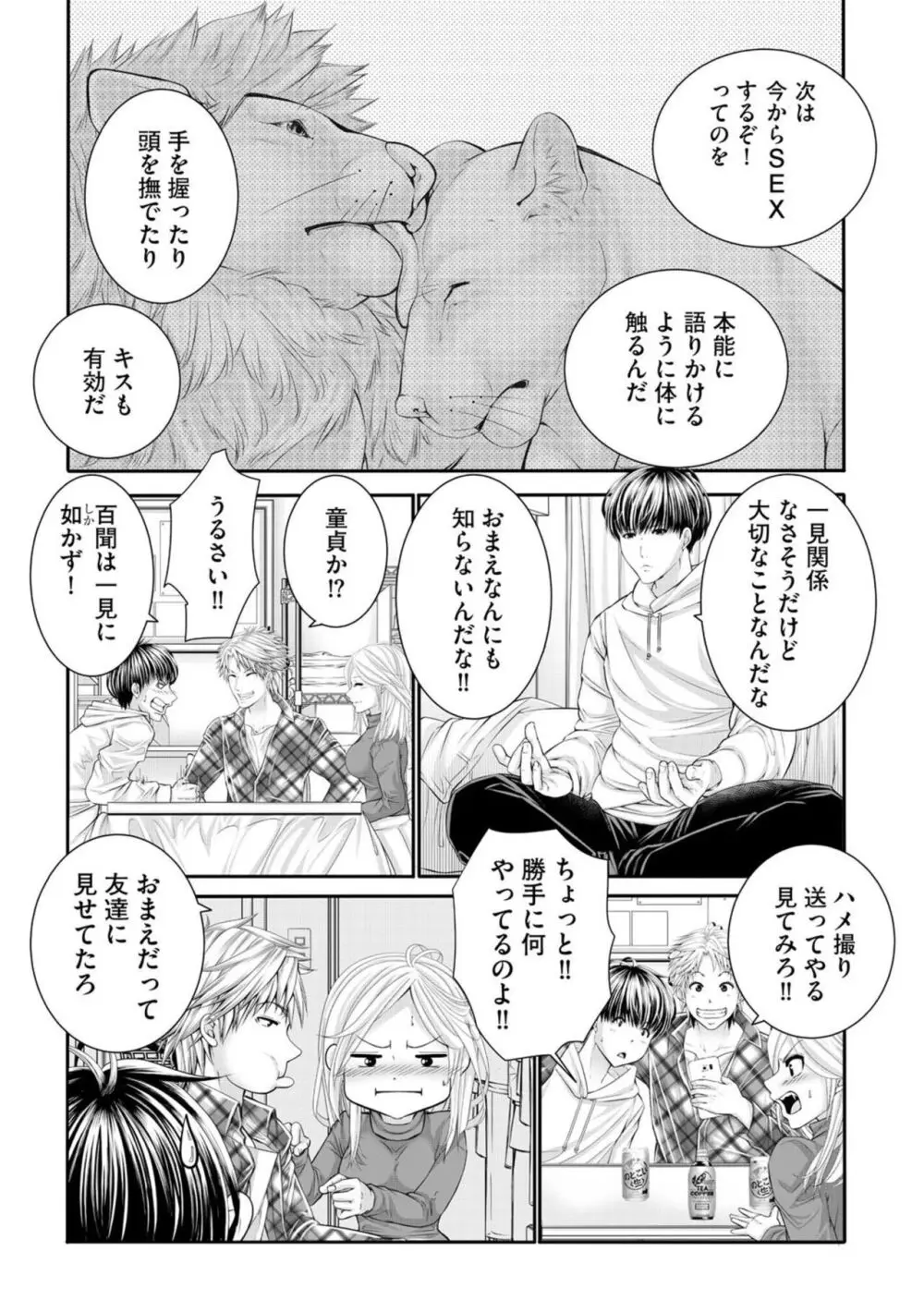 不感症彼女を淫乱敏感女にする話 1 Page.9