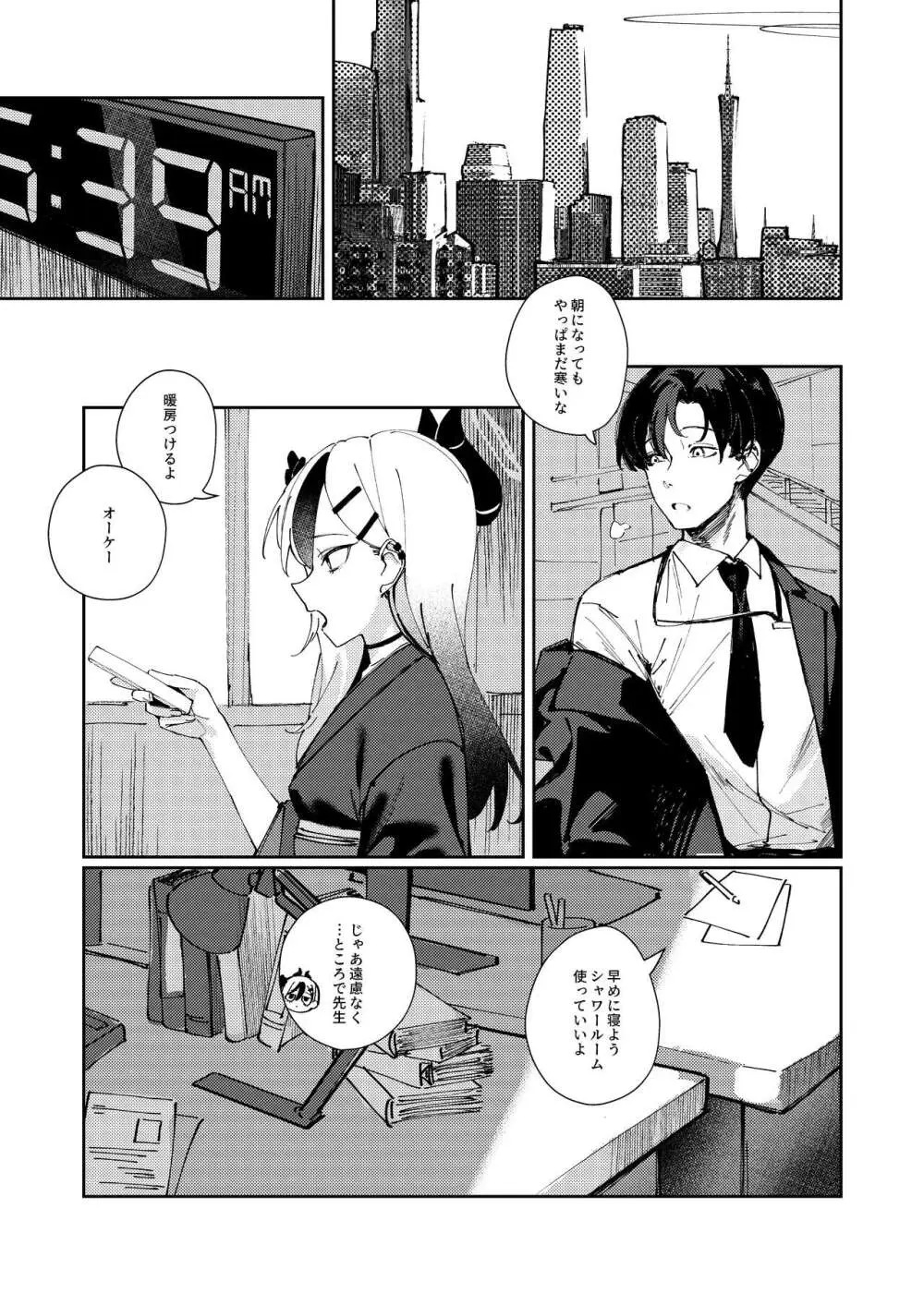 まるで恋人のような Page.3