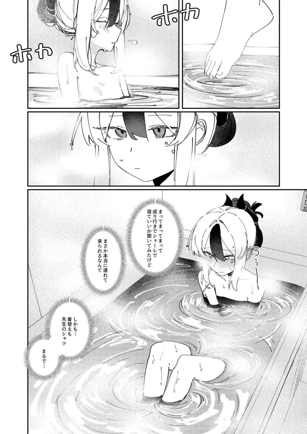 まるで恋人のような Page.6