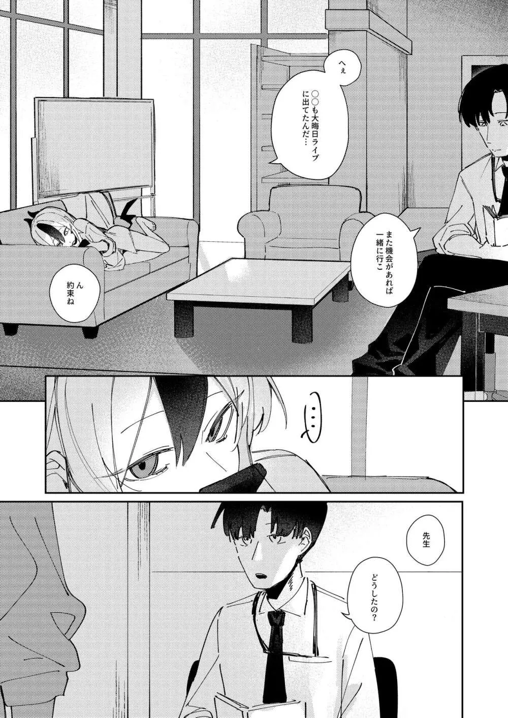 まるで恋人のような Page.9