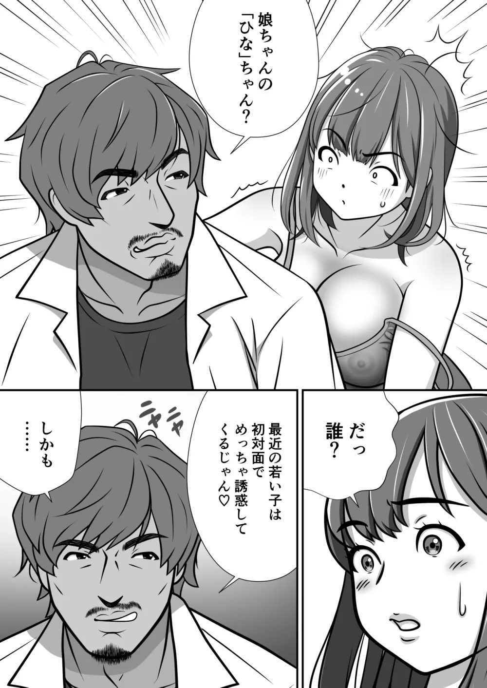 大切な妹がチャラい男にNTR Page.11