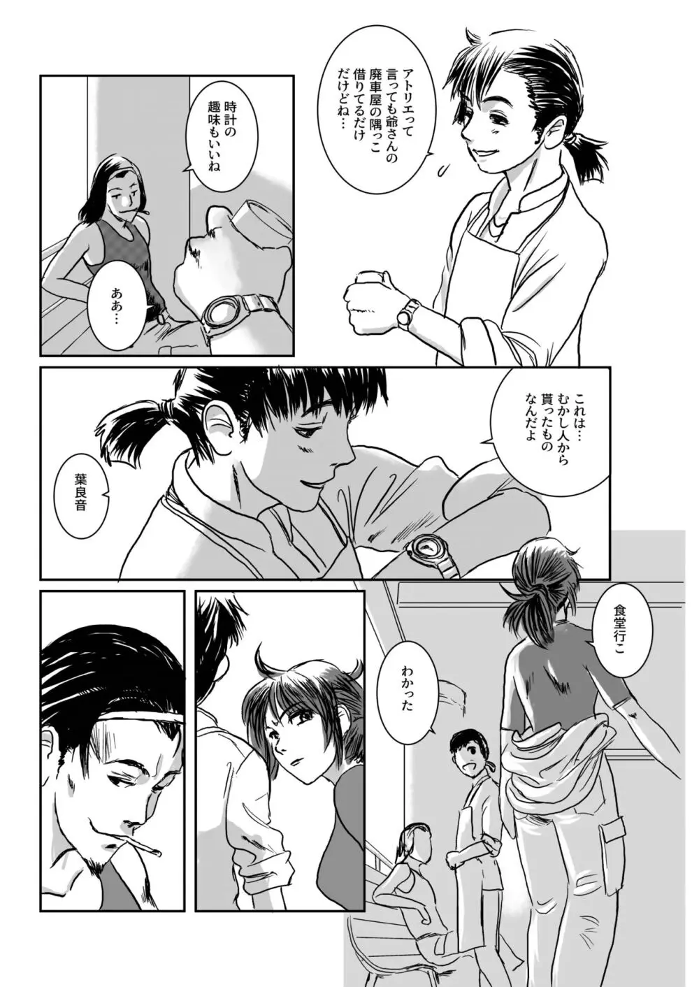 Musa総集編 Page.10