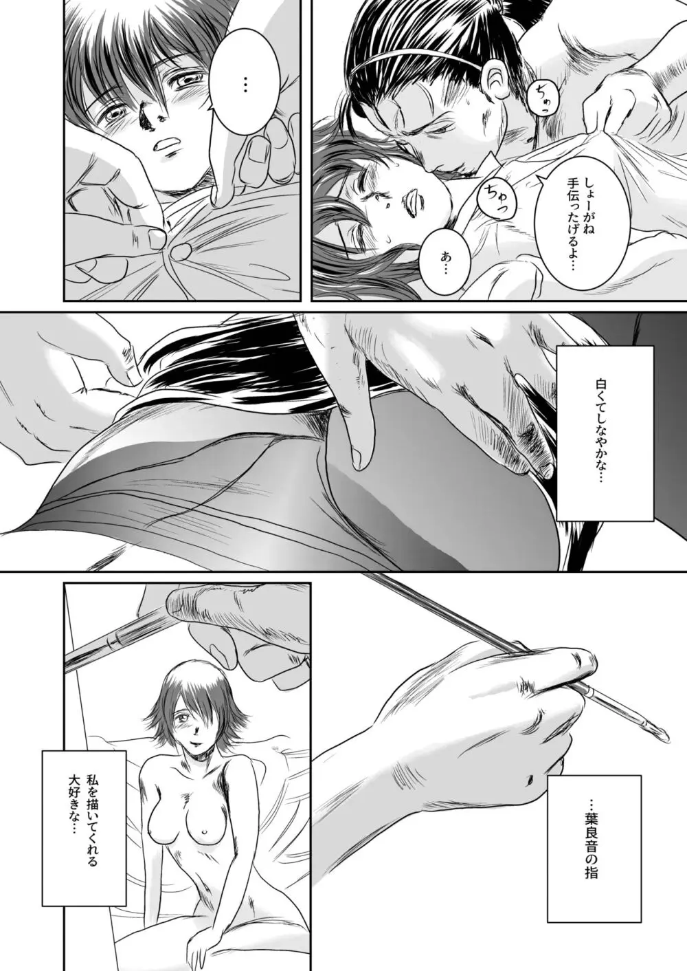 Musa総集編 Page.101