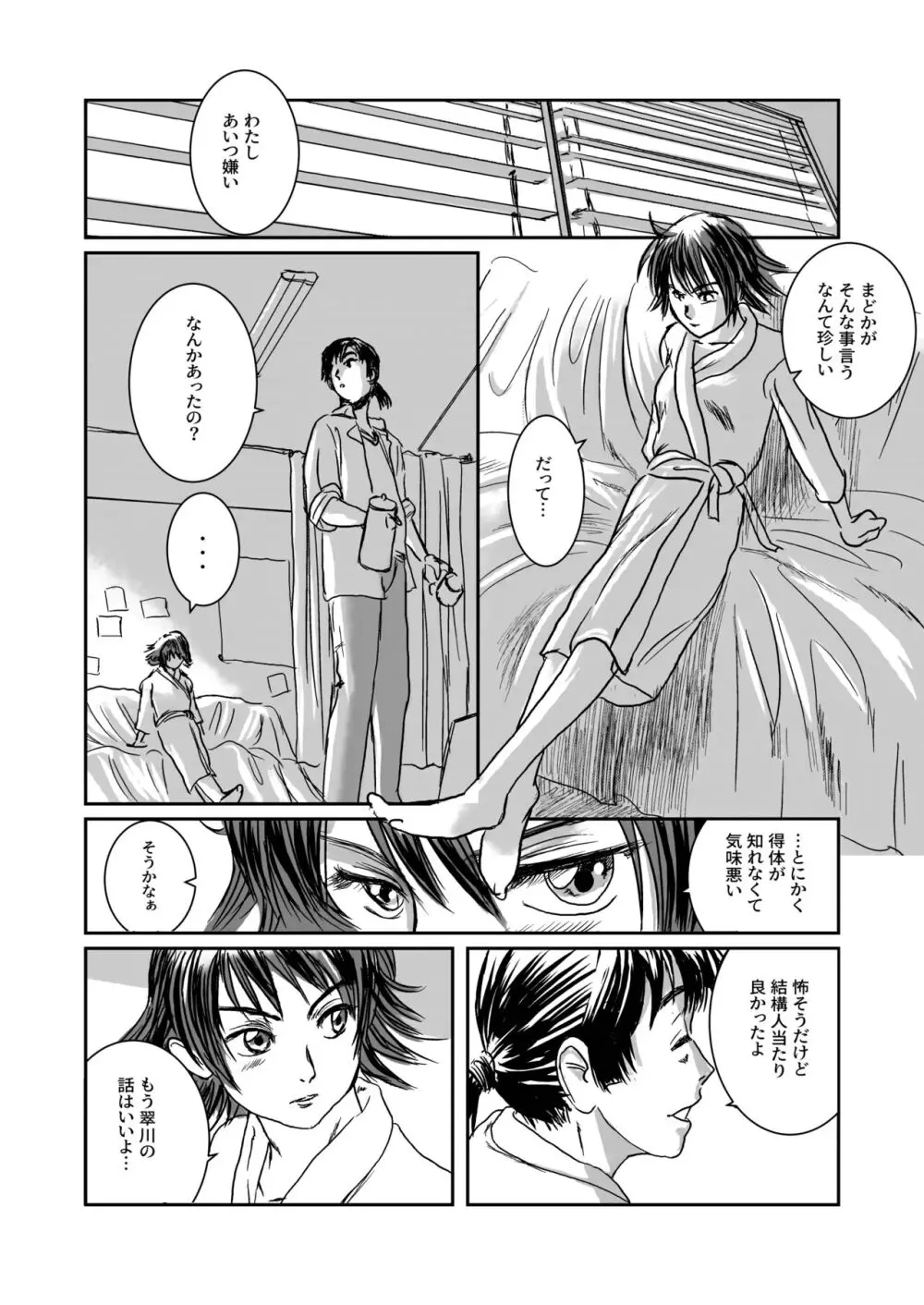 Musa総集編 Page.11