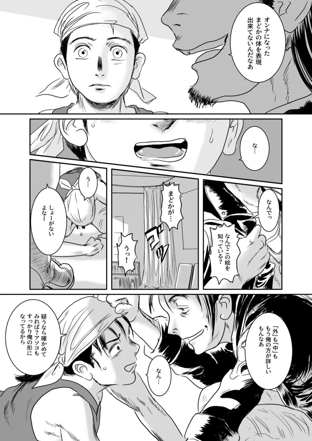 Musa総集編 Page.116