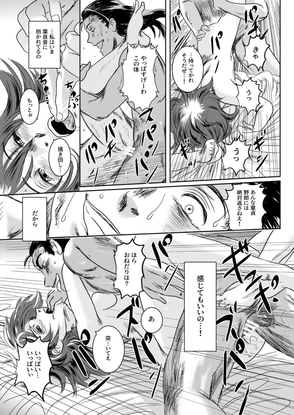 Musa総集編 Page.122