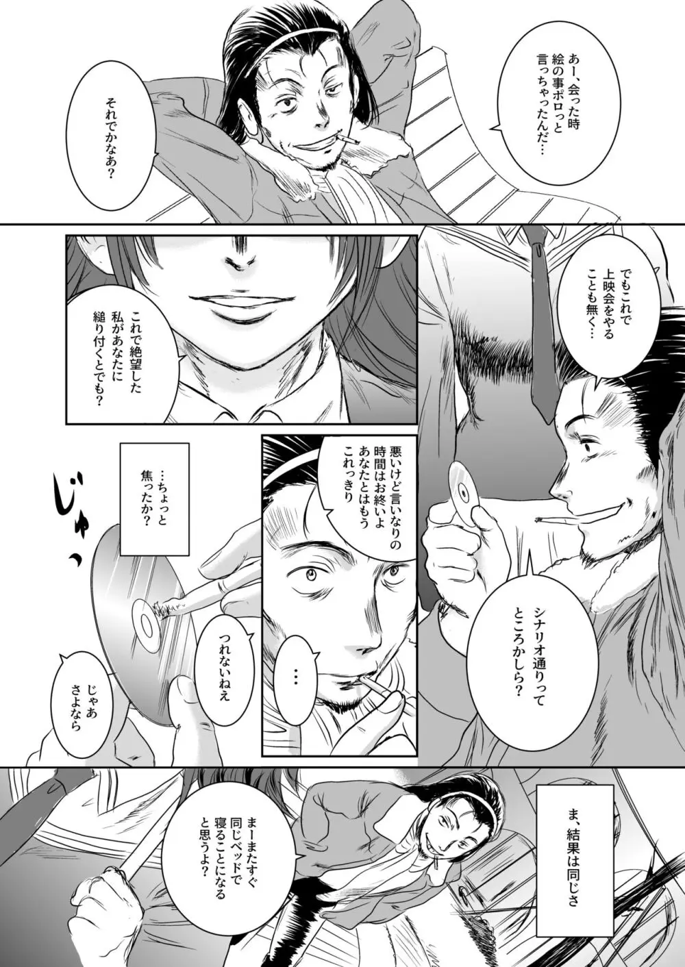 Musa総集編 Page.125