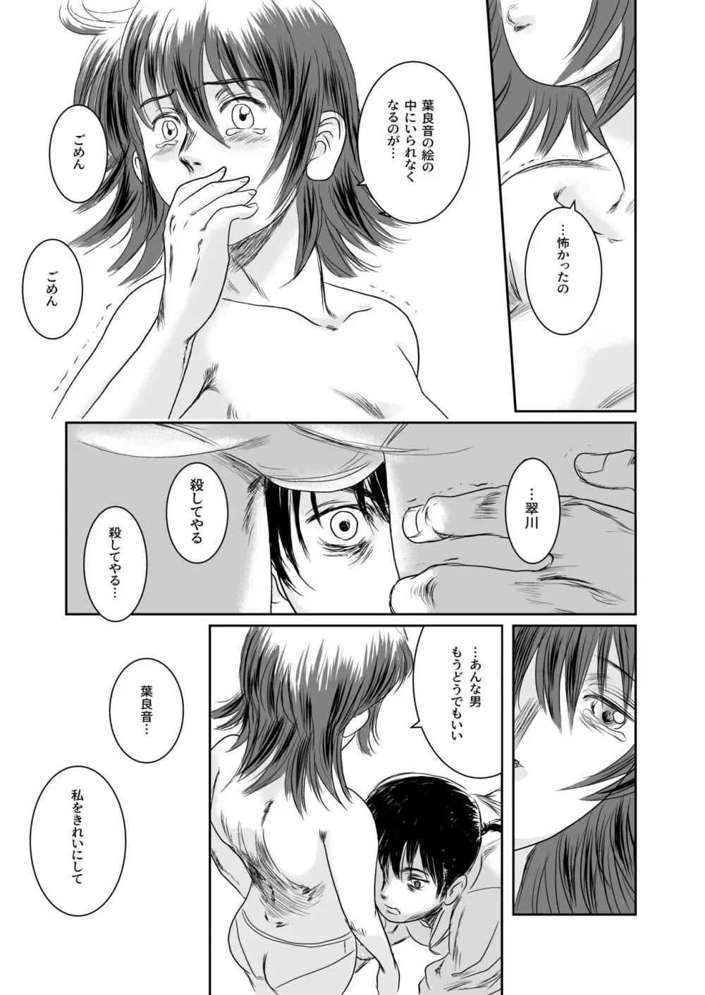 Musa総集編 Page.132