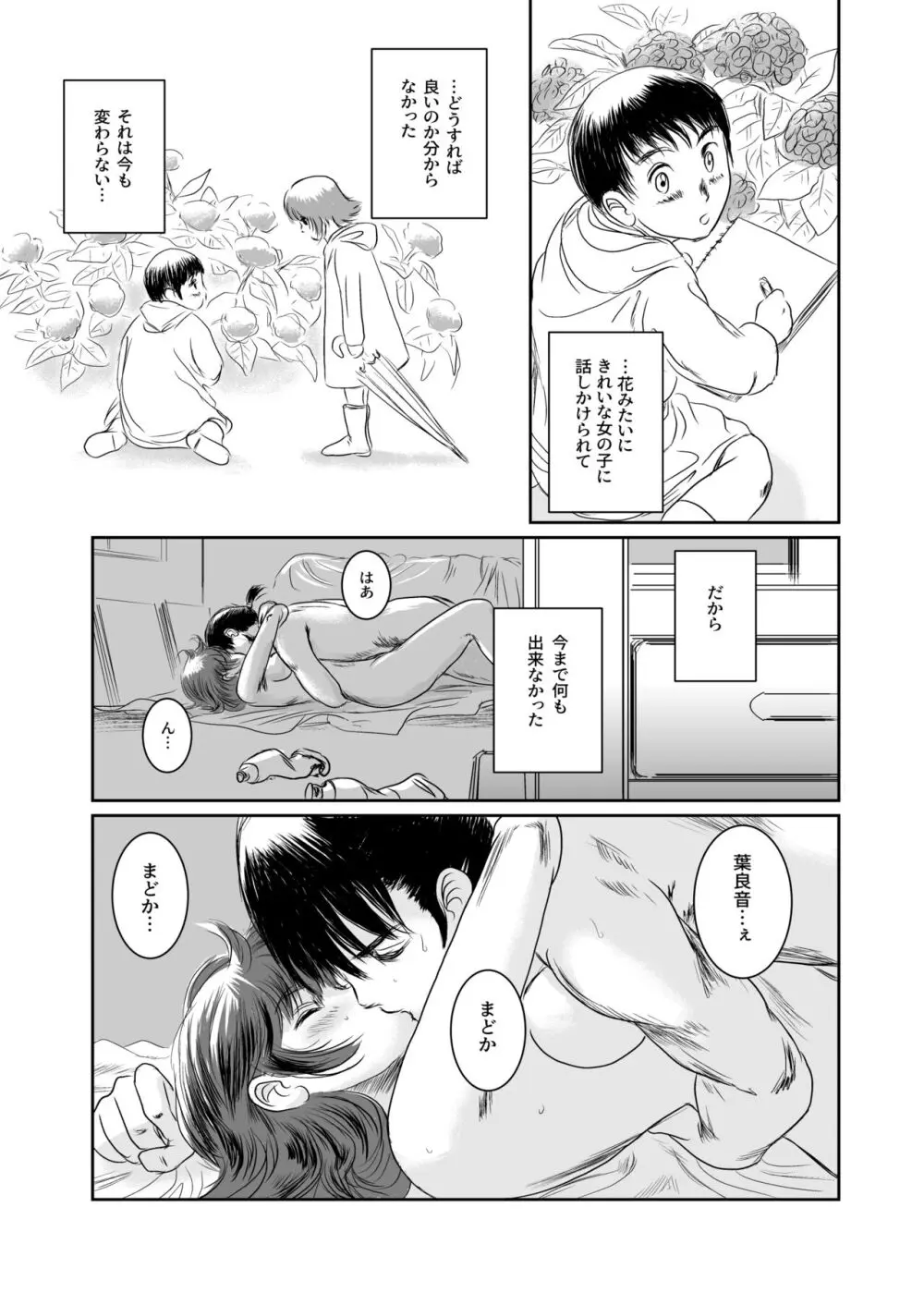 Musa総集編 Page.134