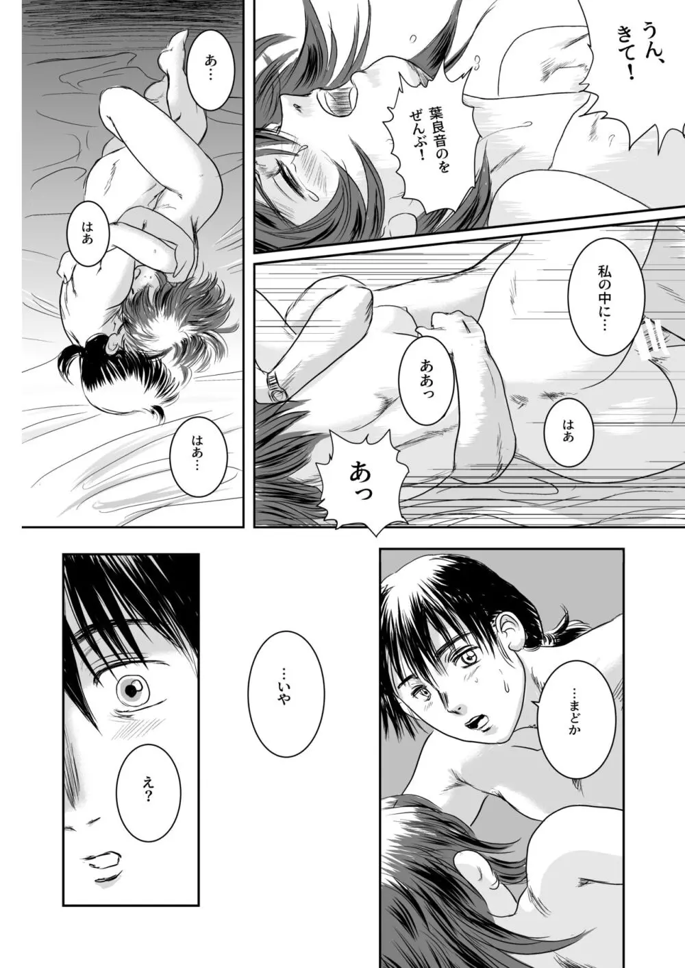 Musa総集編 Page.137