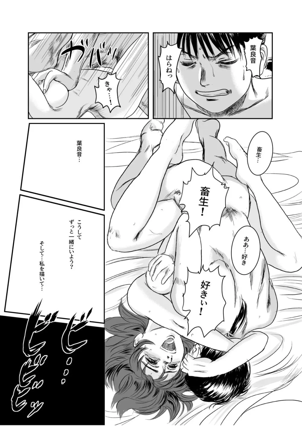 Musa総集編 Page.140