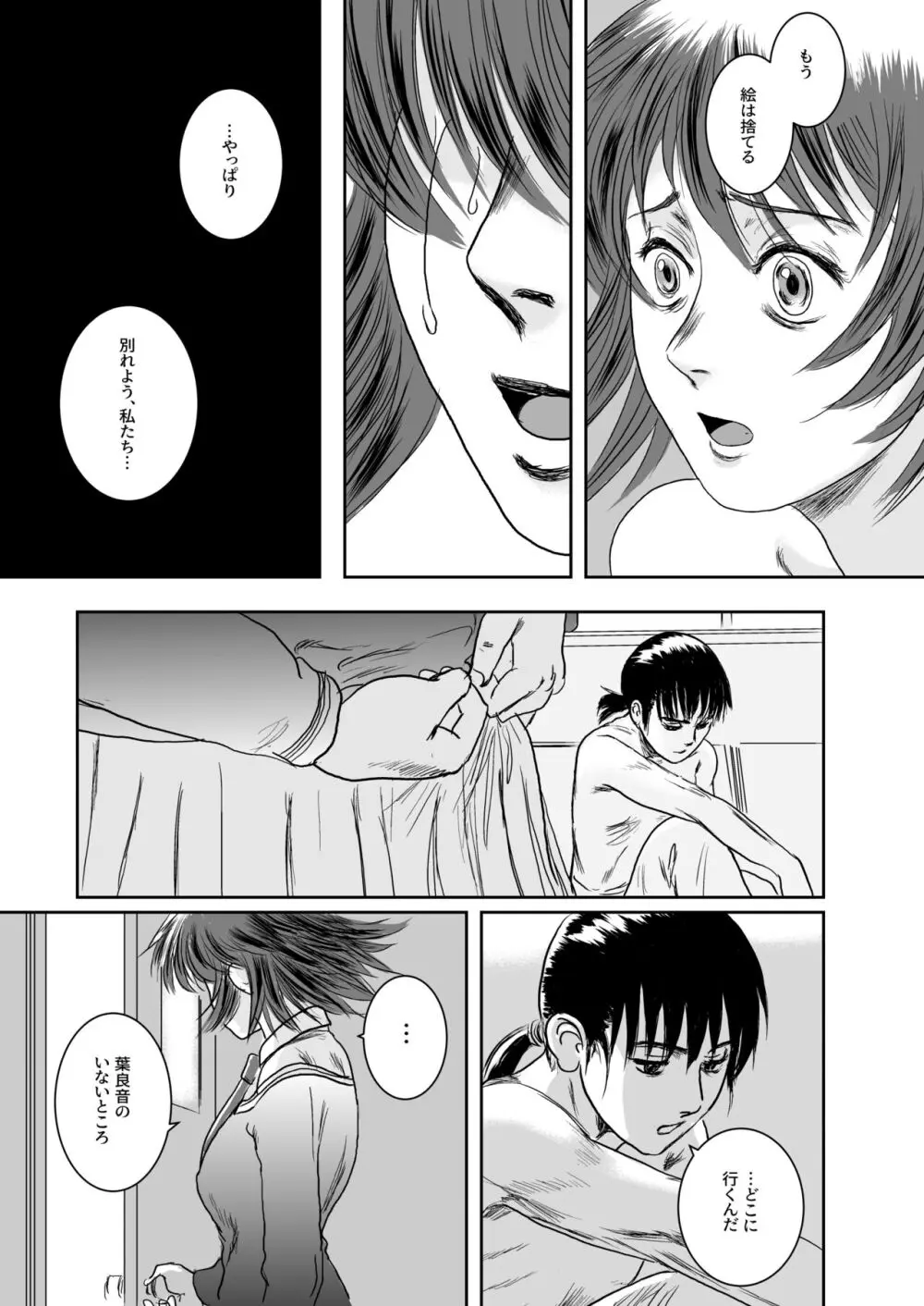 Musa総集編 Page.142