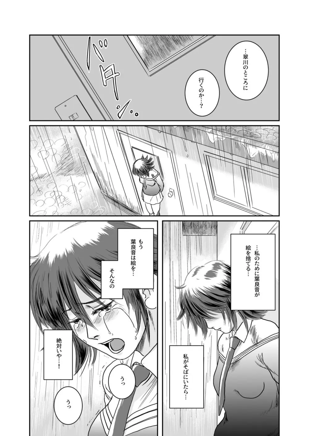 Musa総集編 Page.143