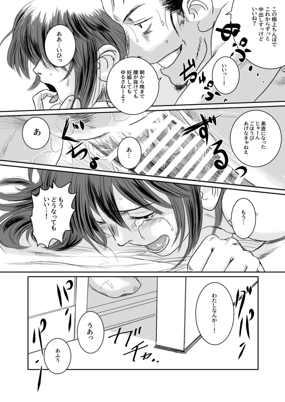 Musa総集編 Page.147