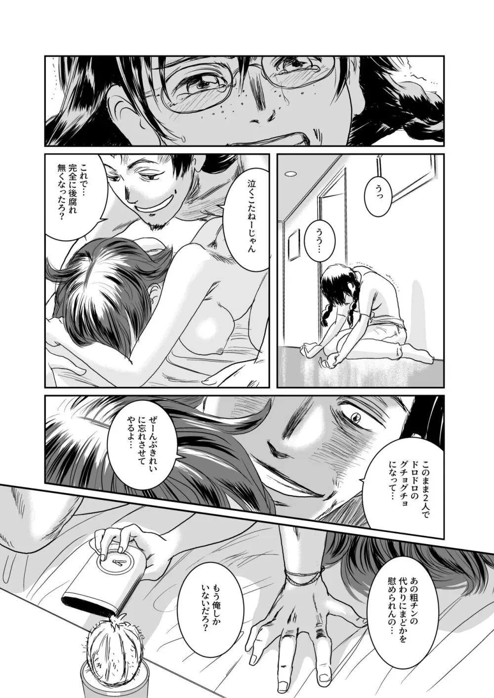 Musa総集編 Page.150