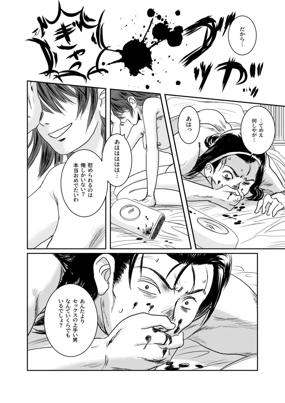 Musa総集編 Page.151