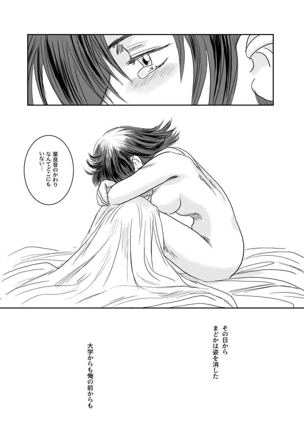 Musa総集編 Page.152