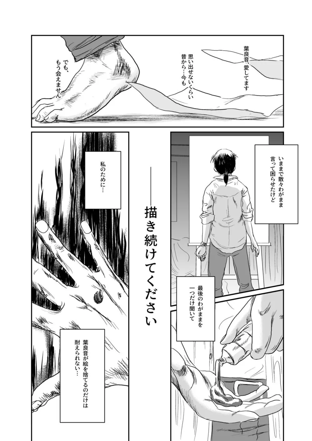 Musa総集編 Page.155