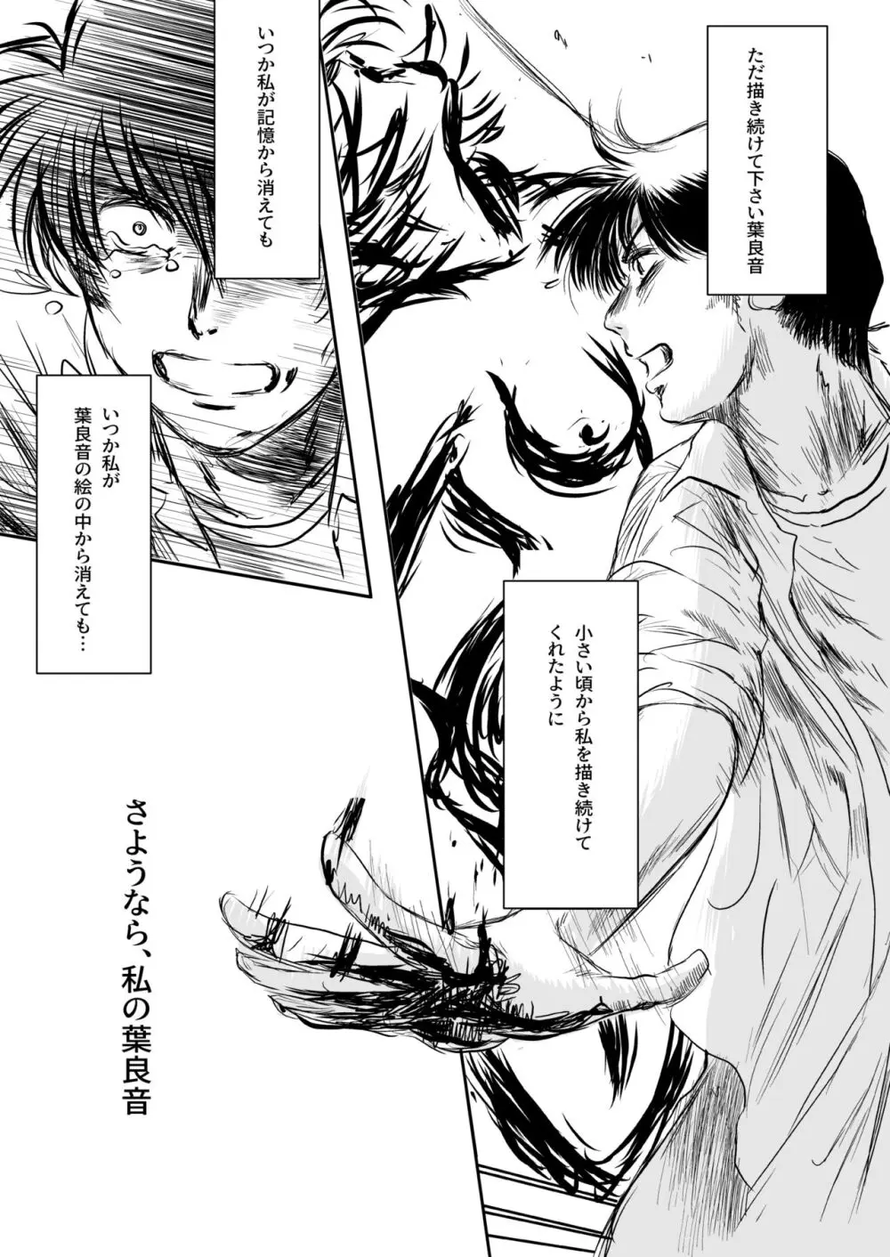 Musa総集編 Page.156