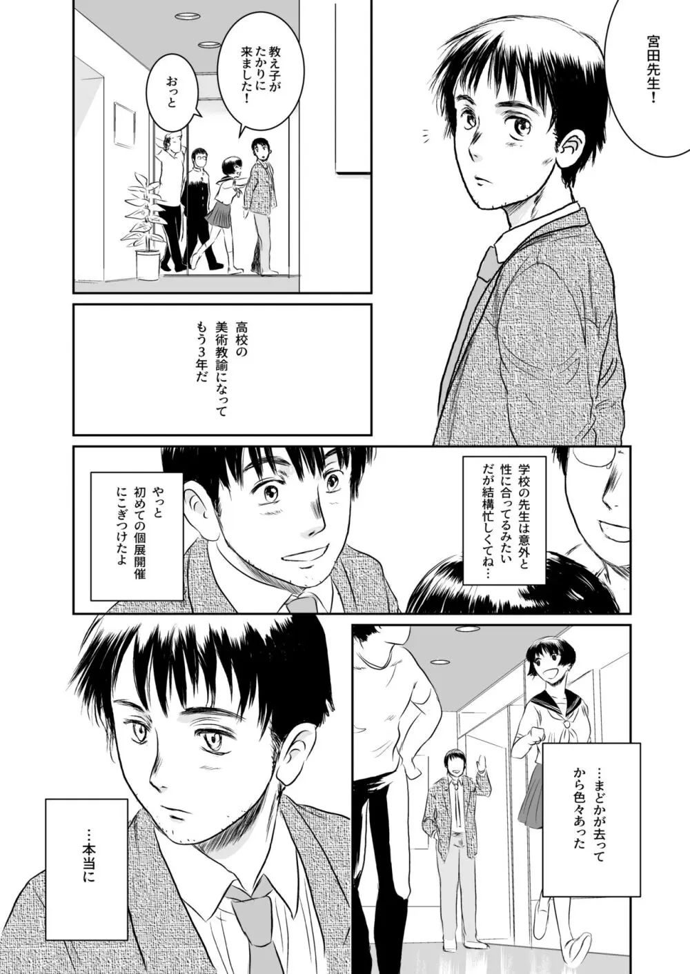 Musa総集編 Page.159