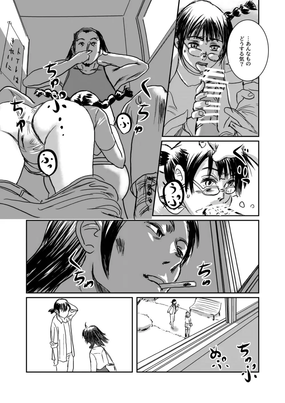 Musa総集編 Page.16