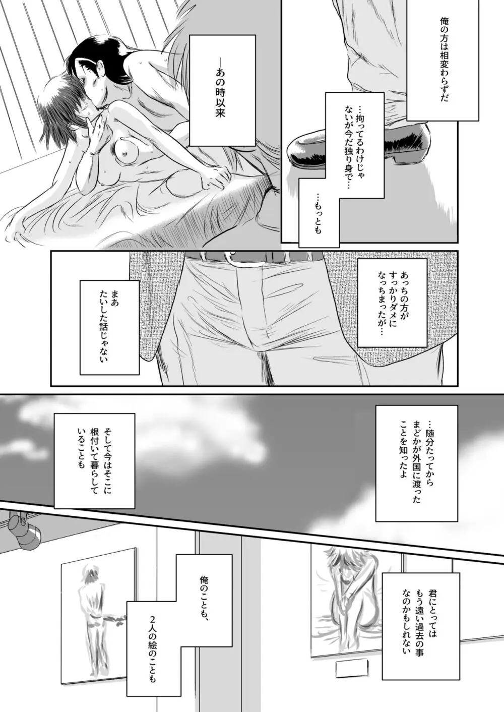 Musa総集編 Page.161