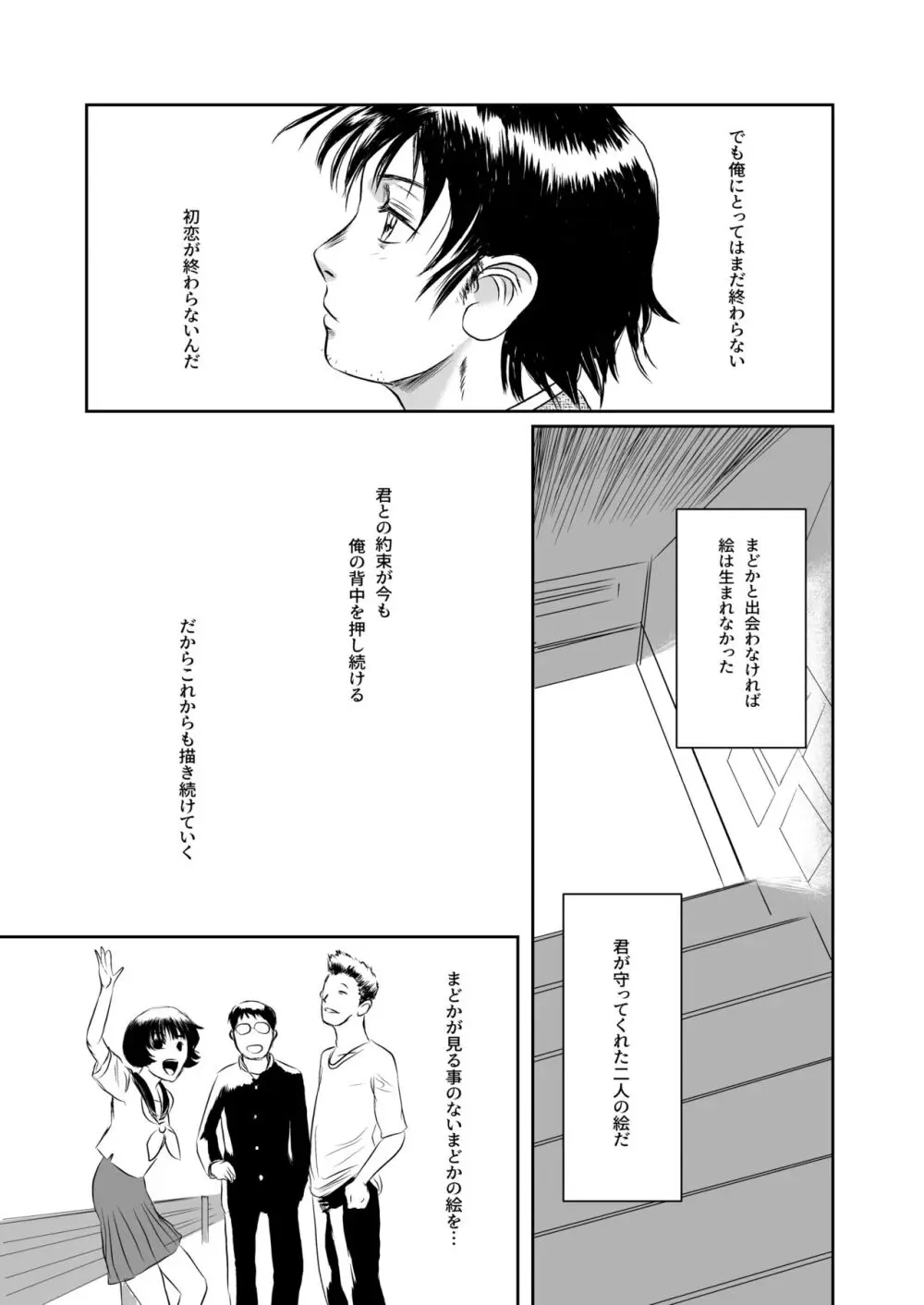 Musa総集編 Page.162