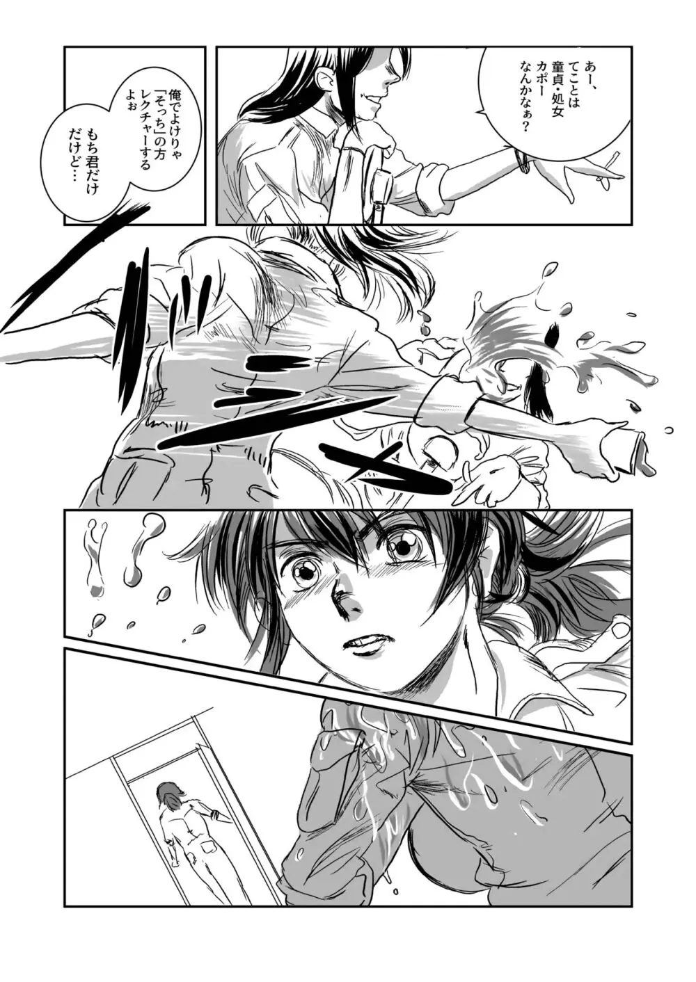 Musa総集編 Page.18