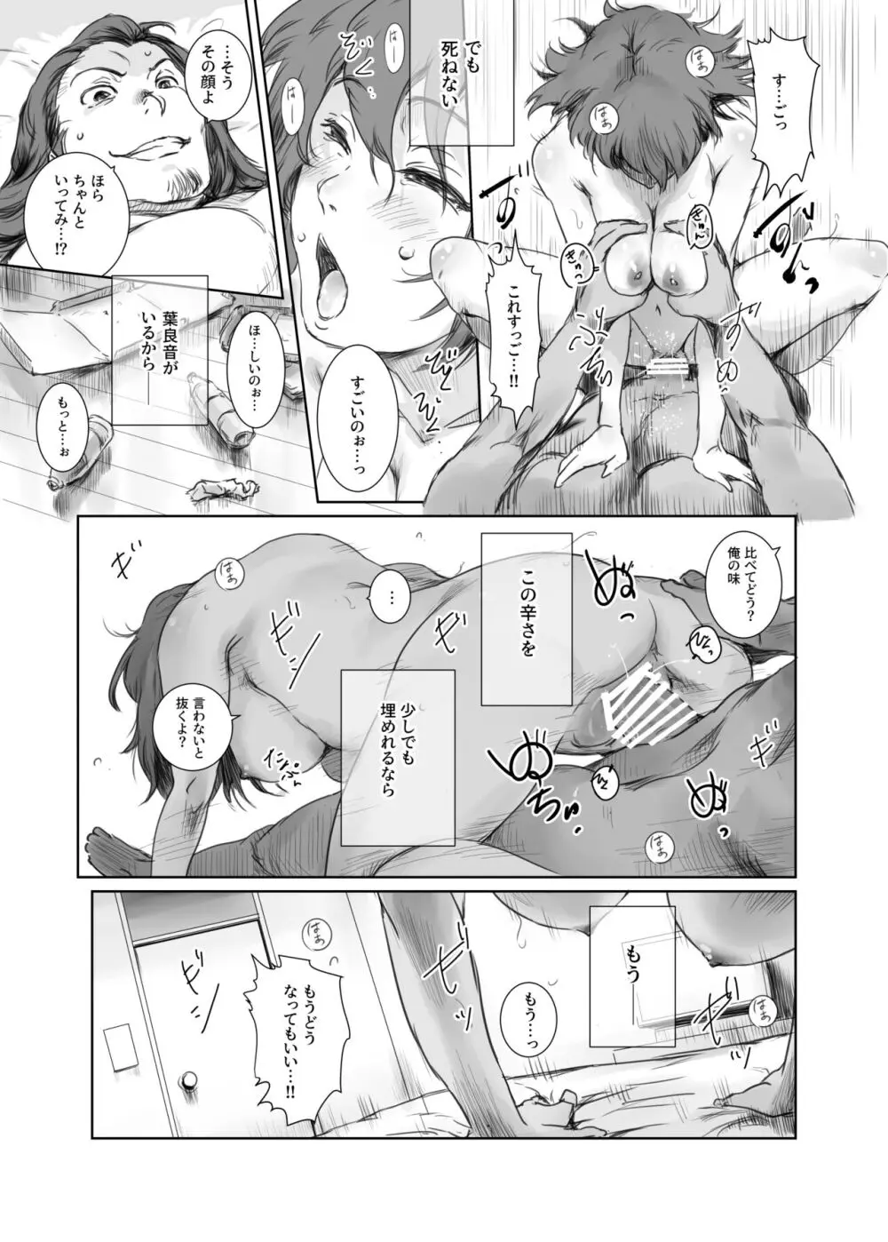 Musa総集編 Page.180