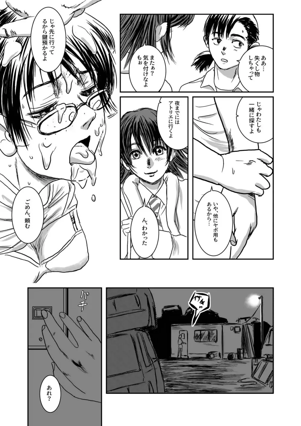 Musa総集編 Page.20