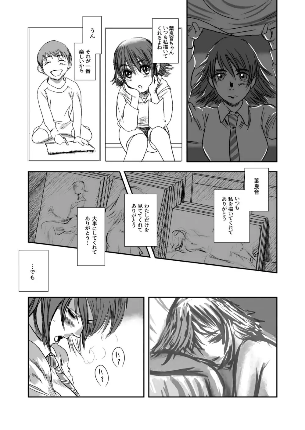 Musa総集編 Page.22