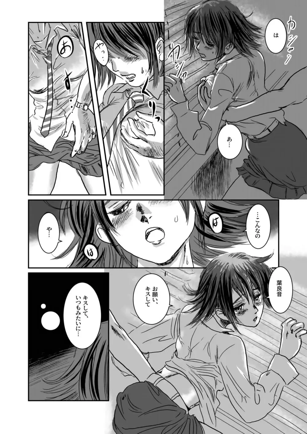 Musa総集編 Page.26