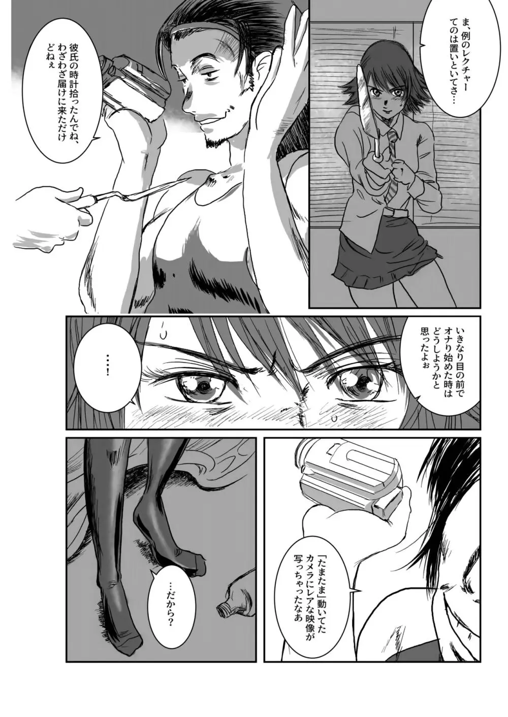 Musa総集編 Page.29