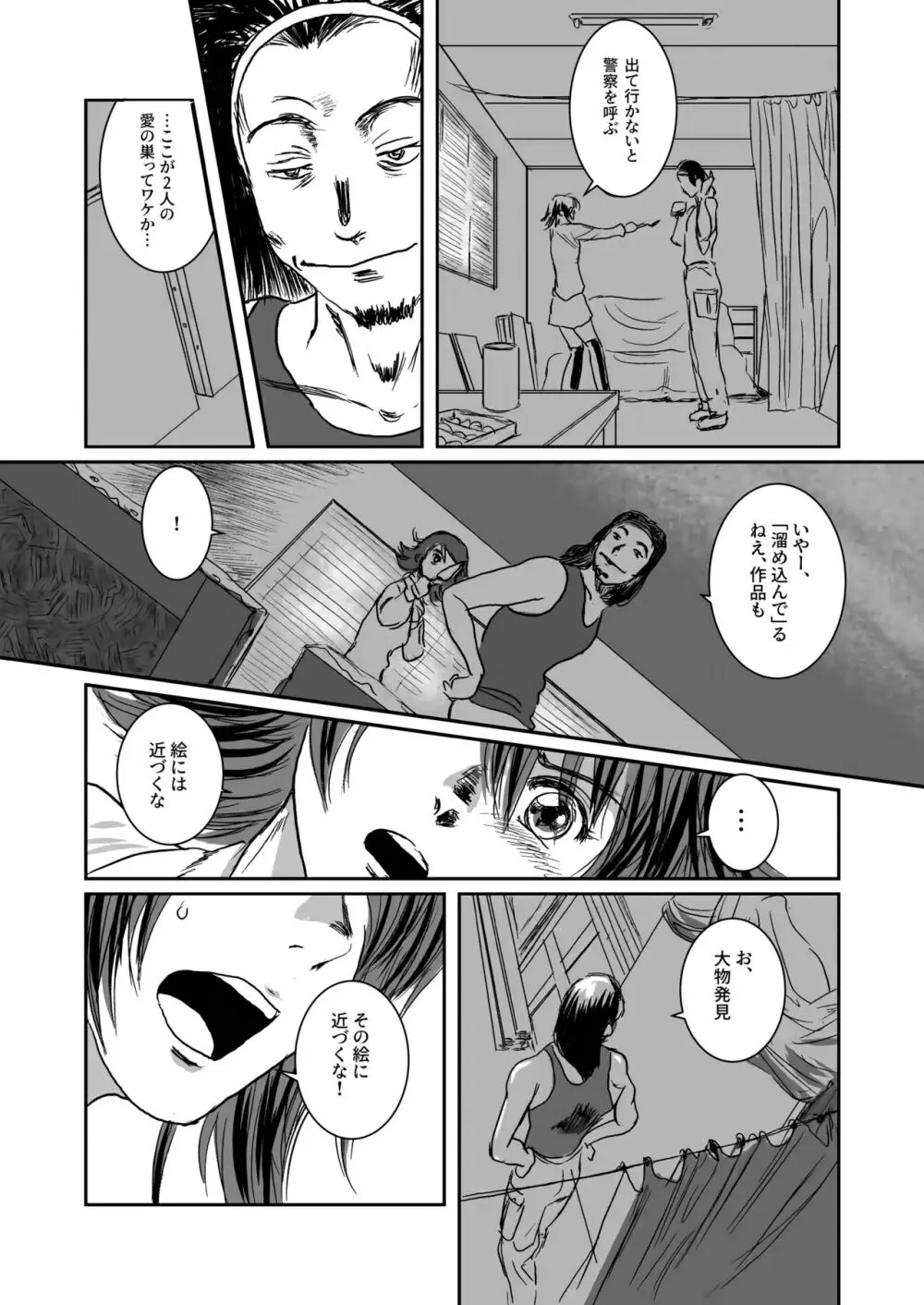 Musa総集編 Page.30