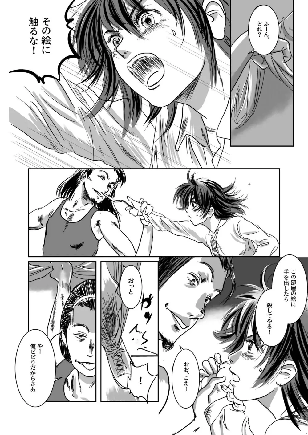 Musa総集編 Page.31