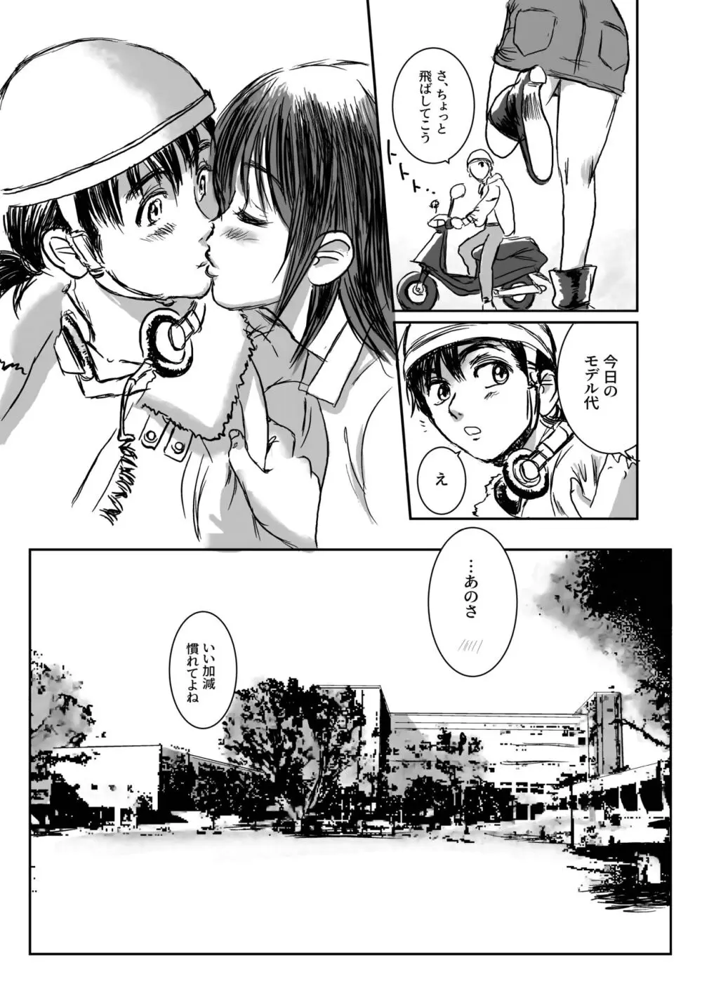 Musa総集編 Page.6