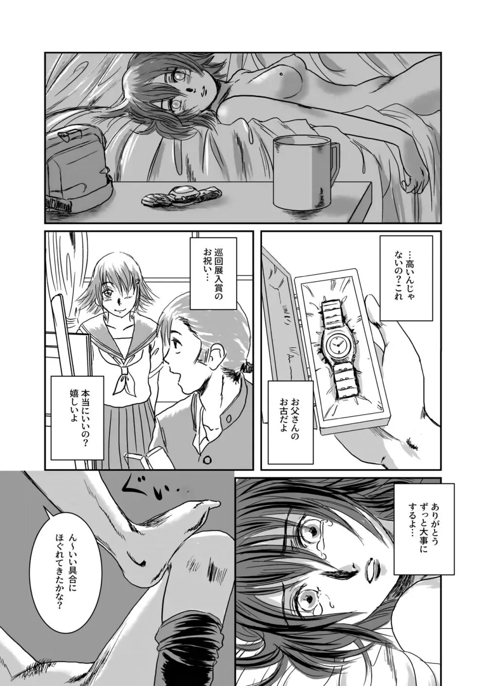 Musa総集編 Page.61