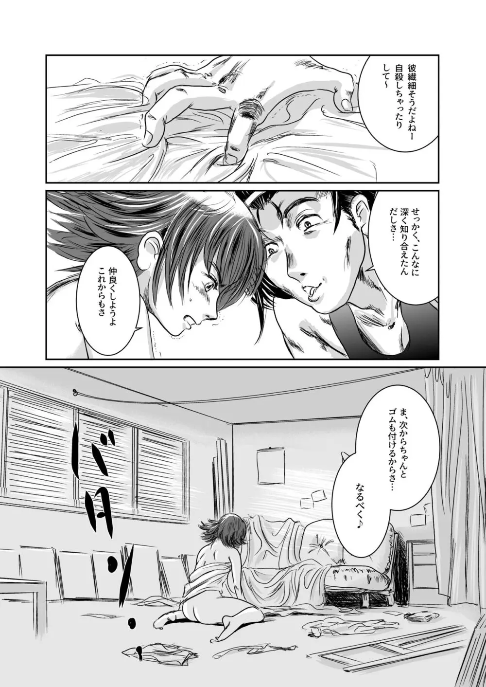 Musa総集編 Page.67