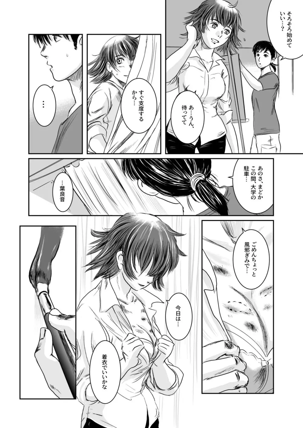 Musa総集編 Page.69