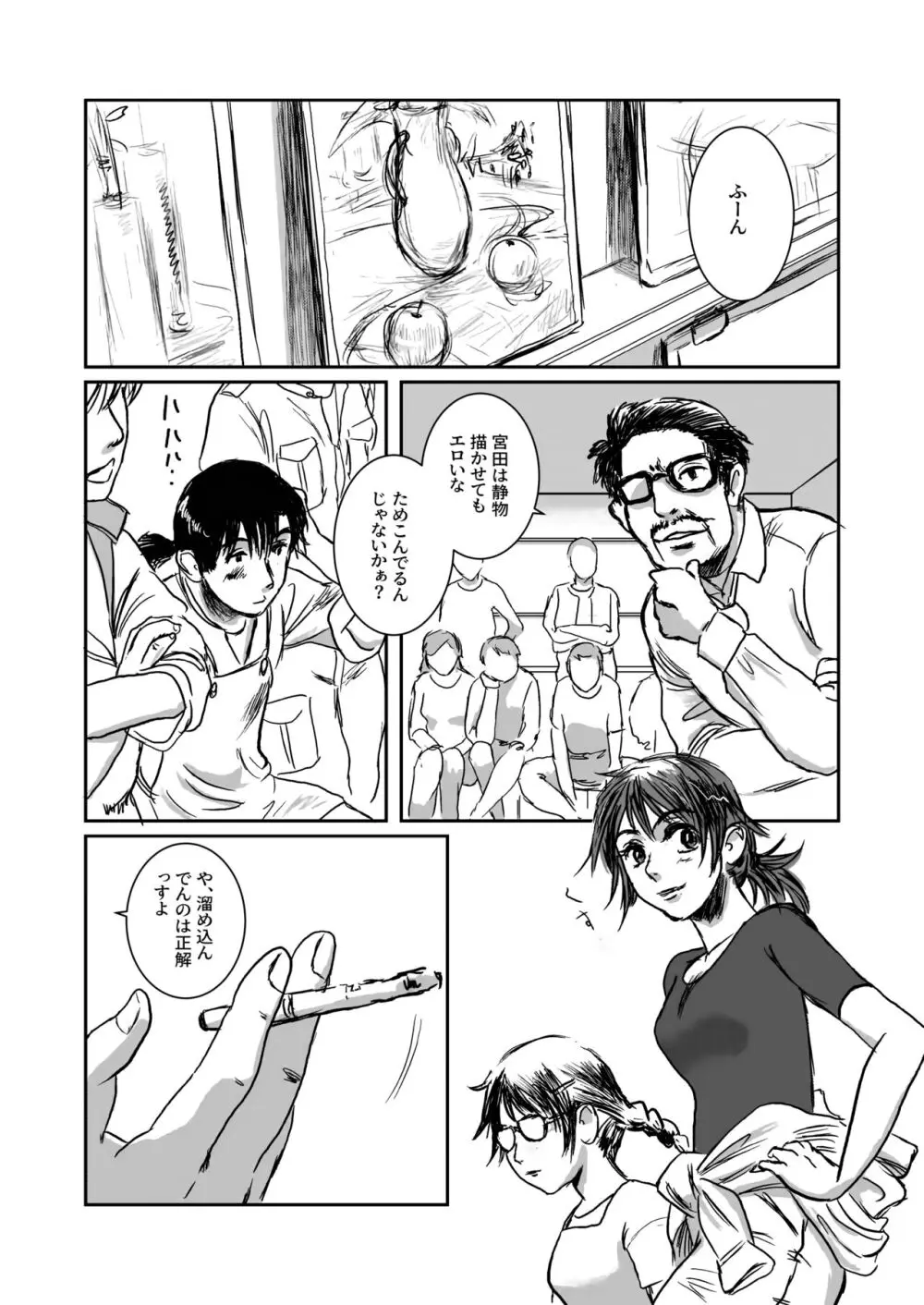 Musa総集編 Page.7