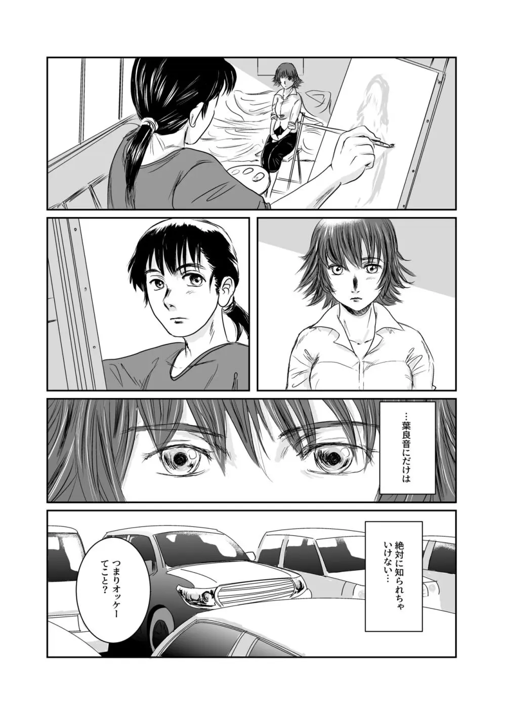 Musa総集編 Page.70