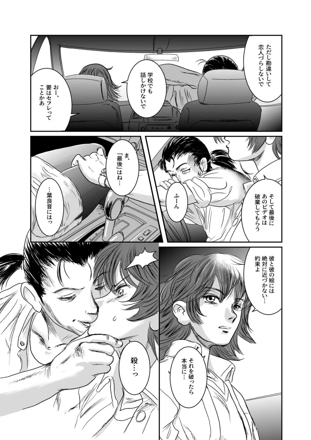 Musa総集編 Page.71