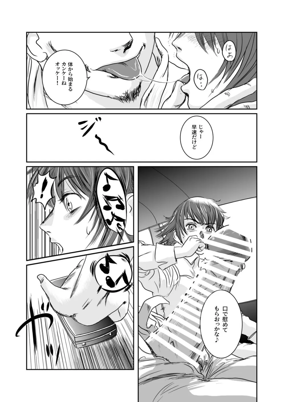 Musa総集編 Page.72